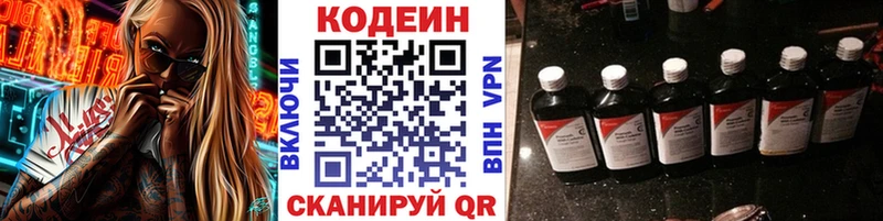 Кодеин Purple Drank  Инсар 